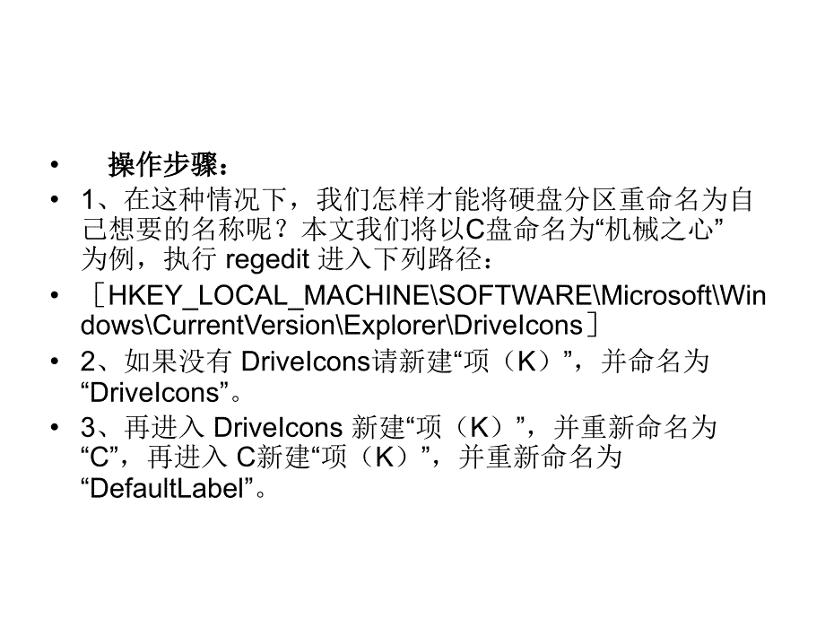 win7系统中通过注册表重命名分区名字的方法.ppt_第4页