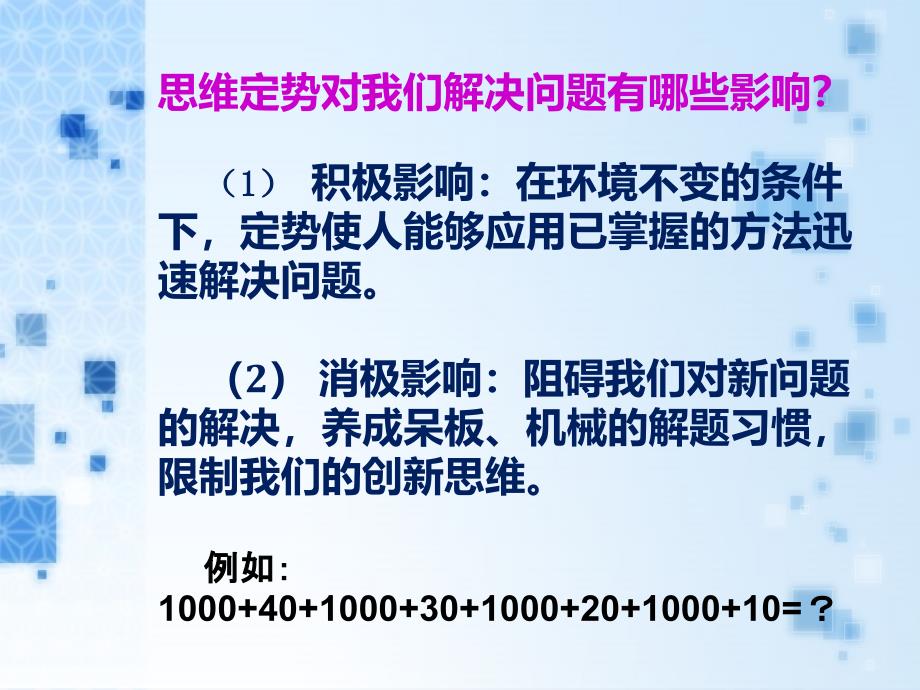 五年级上册心理健康教育ppt课件-4思维训练营｜-辽大版_第4页