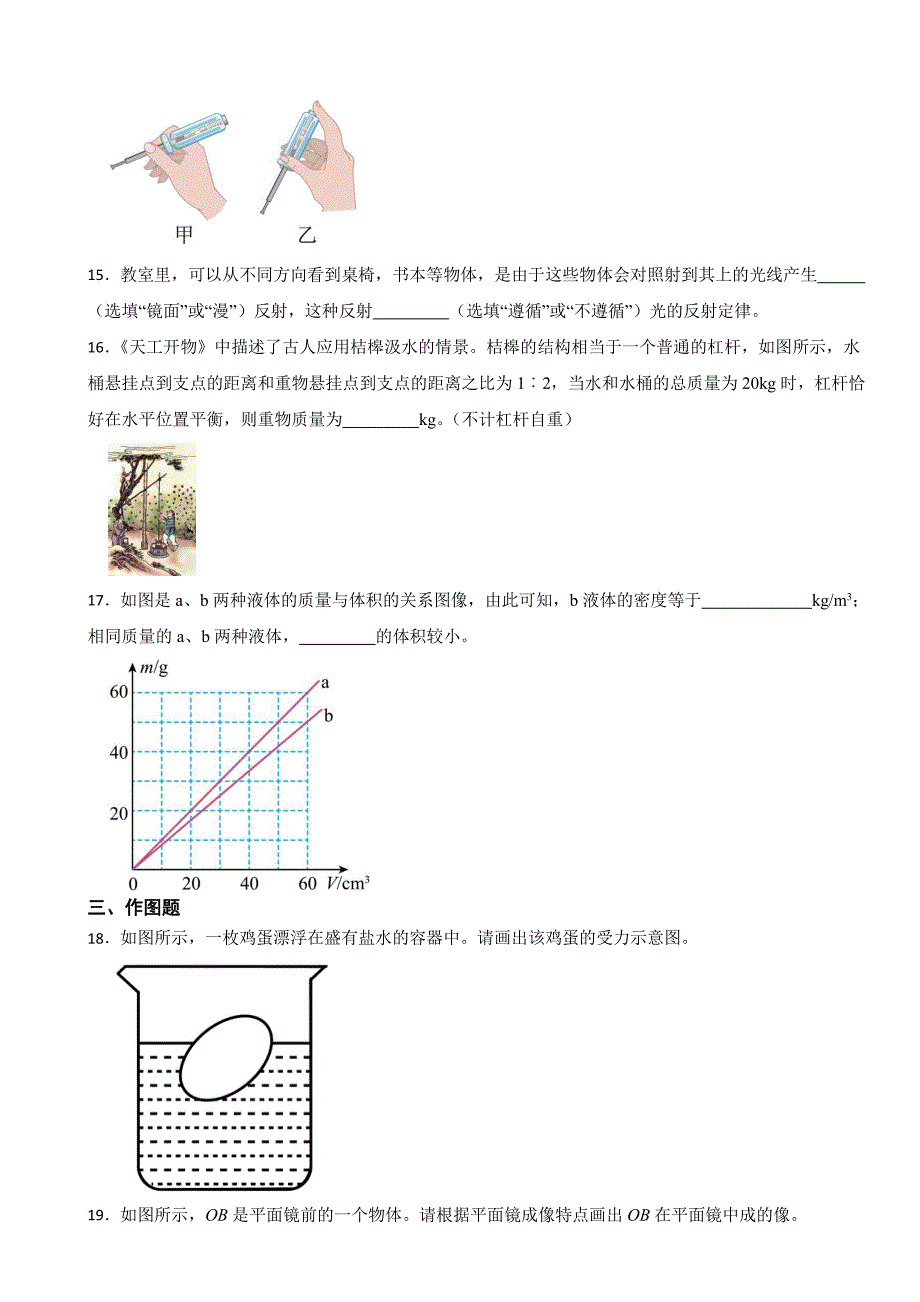 山东省东营市2023年中考物理试题(附参考答案)_第4页