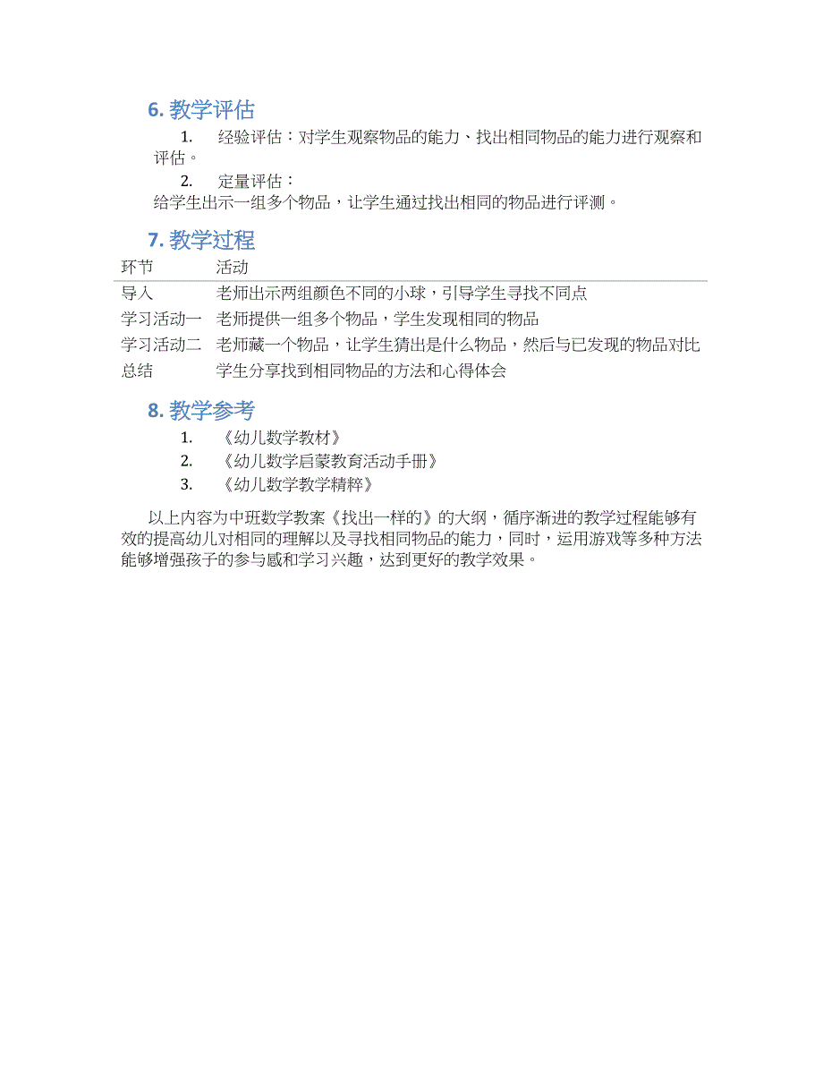 中班数学教案《找出一样的》--实用_第2页