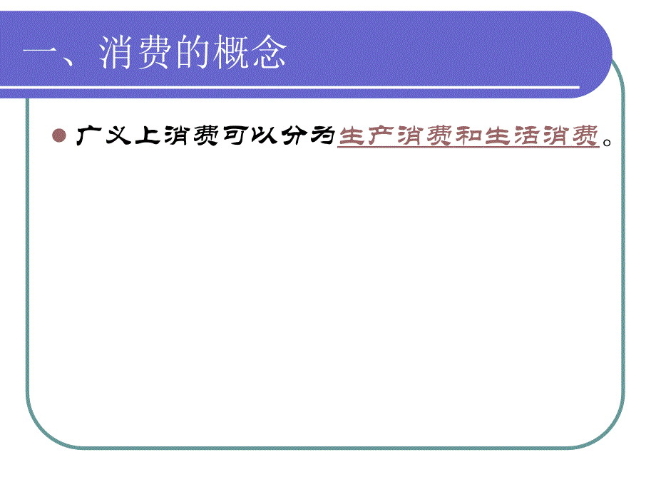 消费者权益保护法一章_第4页