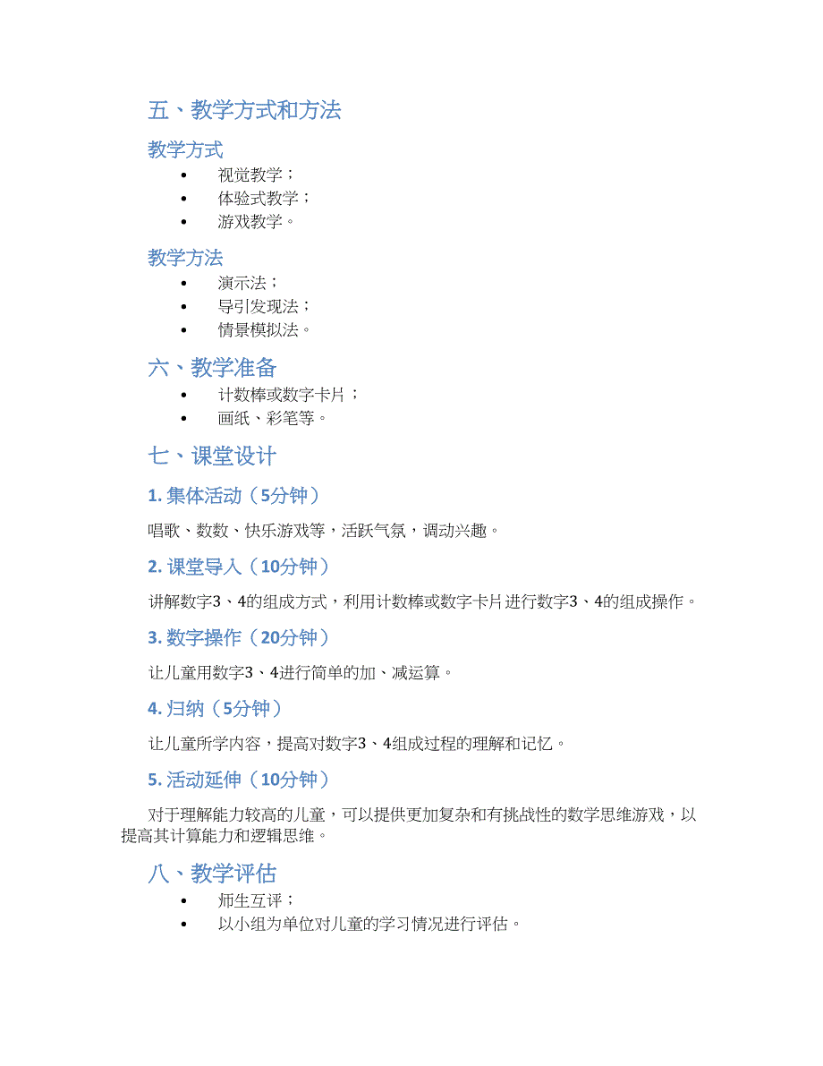 中班数学下学期教案《学习3、4的组成》--实用_第2页