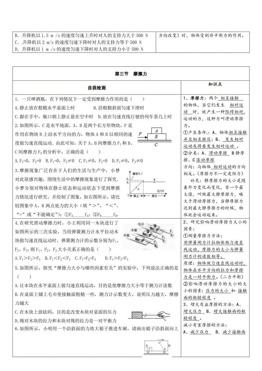 第八章运动和力知识点过关练习题_第3页