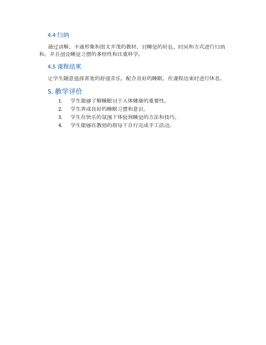 小班上学期社会教案《睡觉喽》--实用_第2页