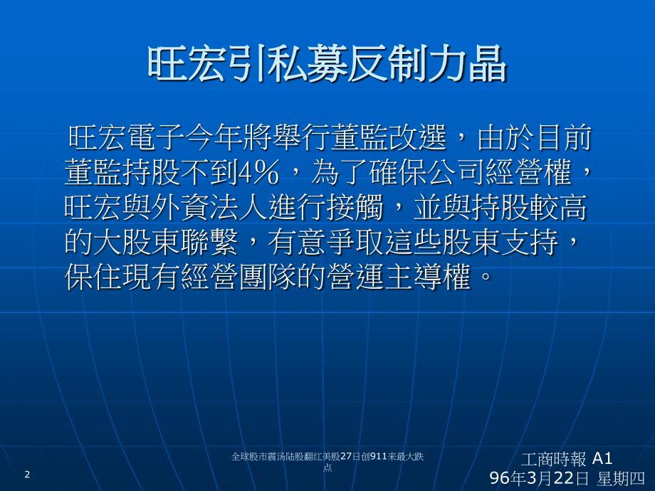 全球股市震汤陆股翻红美股27日创911来最大跌点课件_第2页