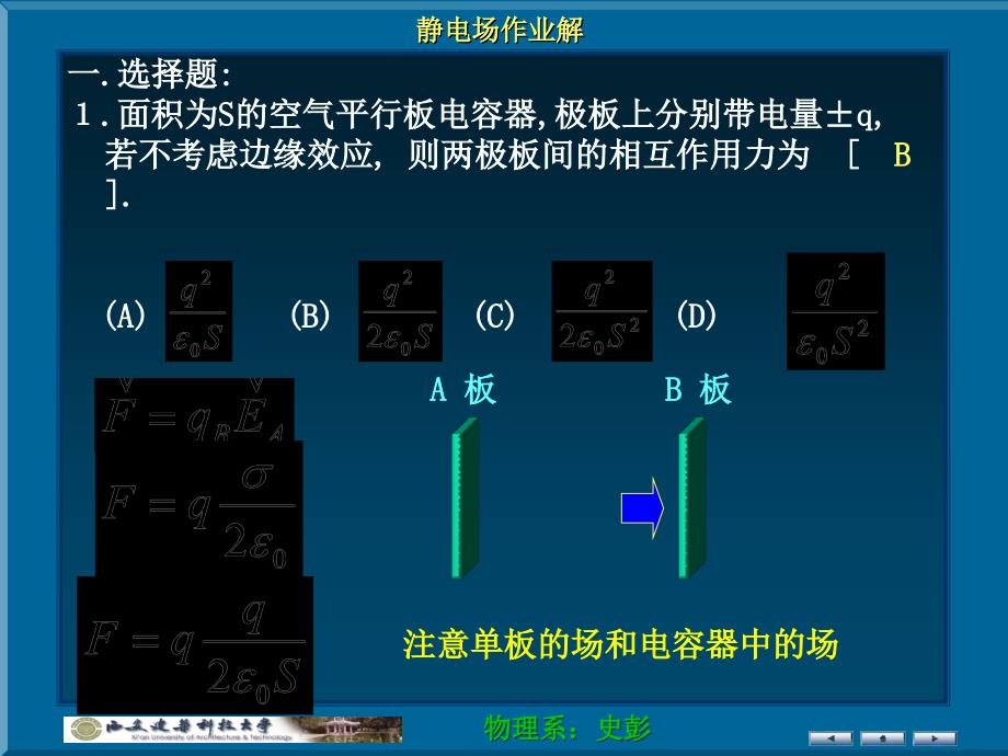 大物静电场作业解答_第2页