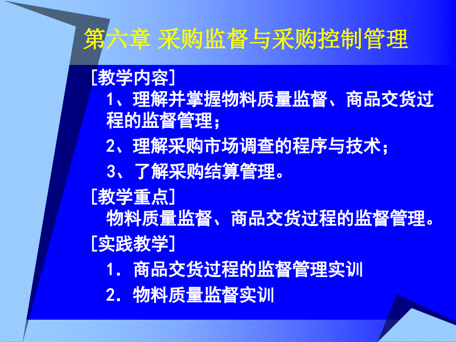 采购监督与采购控制管理.ppt_第2页