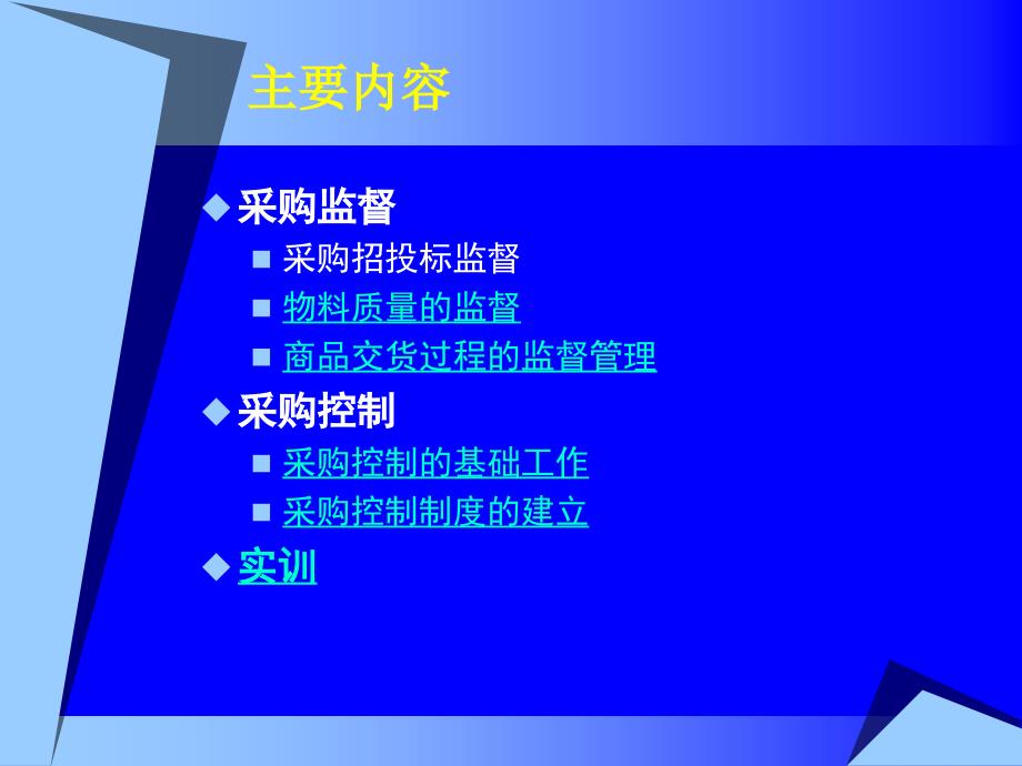 采购监督与采购控制管理.ppt_第3页