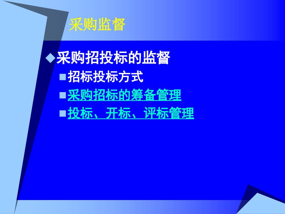 采购监督与采购控制管理.ppt_第4页