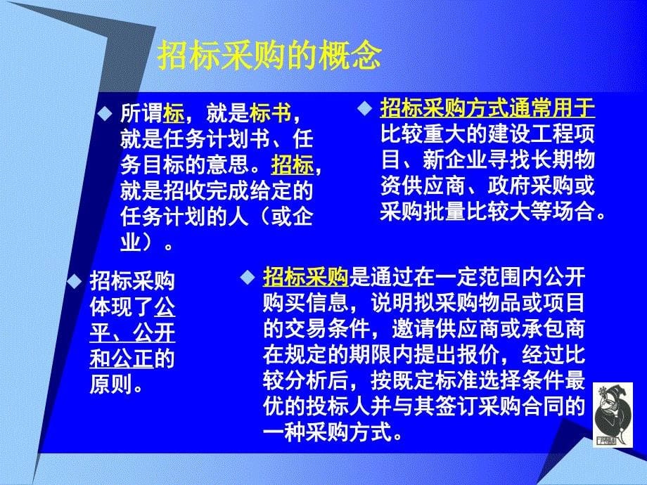 采购监督与采购控制管理.ppt_第5页