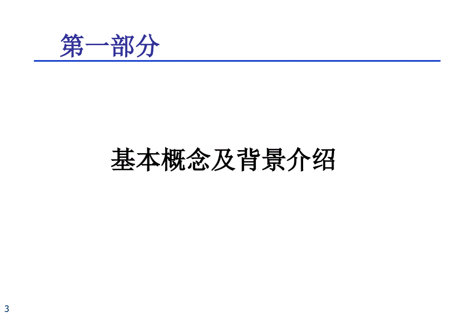 药品生产风险管理与现场检查概述_第3页