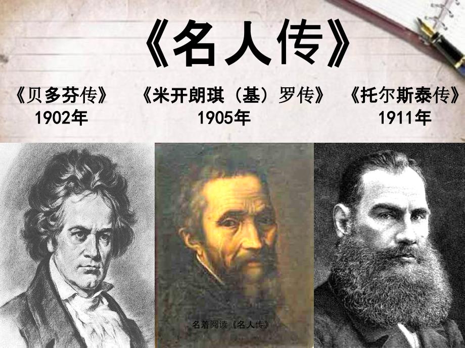 名着阅读名人传_第4页