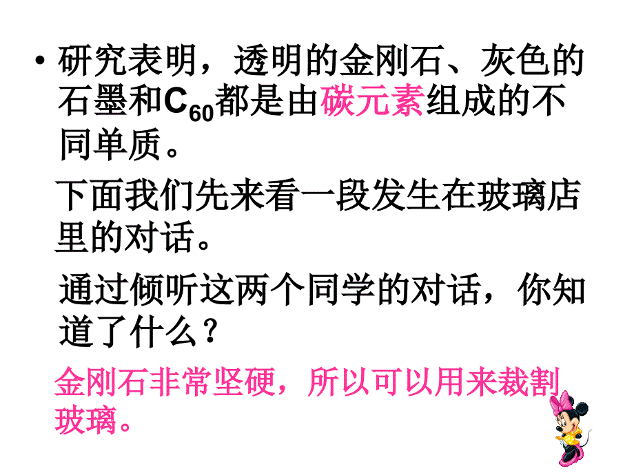 金刚石、石墨和C60精品教育_第4页