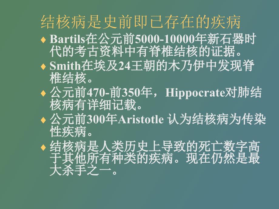 结核病的诊断与治疗_第3页