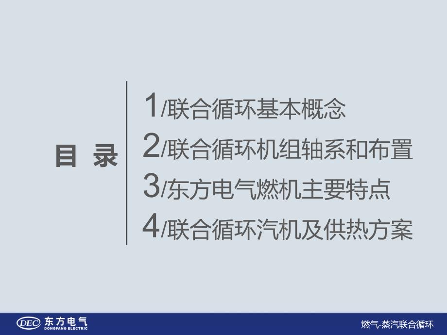 国华培训-燃气蒸汽联合循环.ppt_第2页