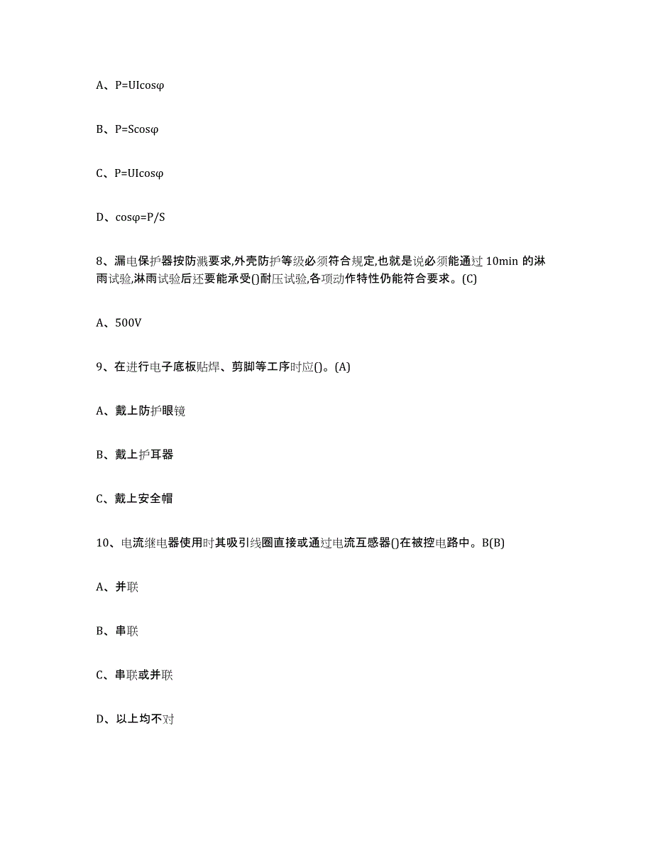 2023年甘肃省建筑电工操作证自测提分题库加答案_第3页