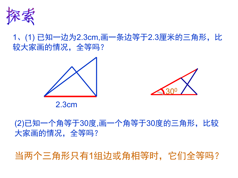 131探索三角形全等的条件1SAS_第4页