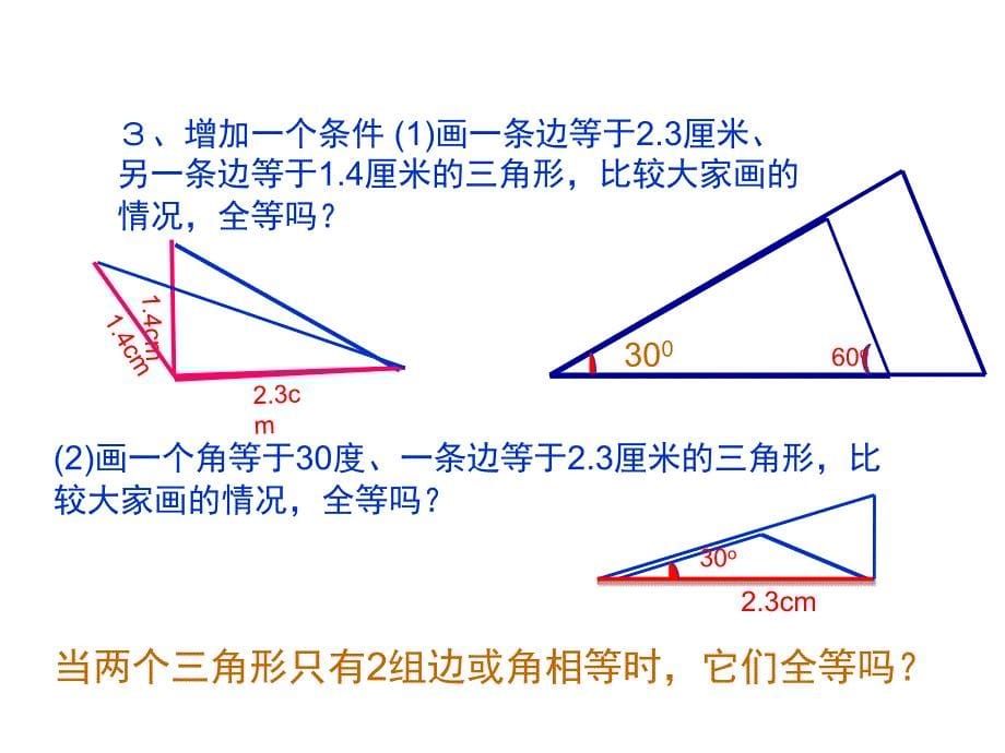 131探索三角形全等的条件1SAS_第5页