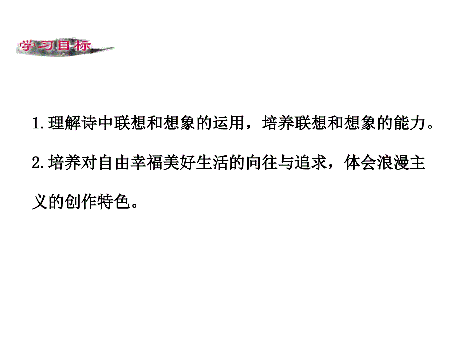 部编初中语文20-天上的街市ppt课件_第3页