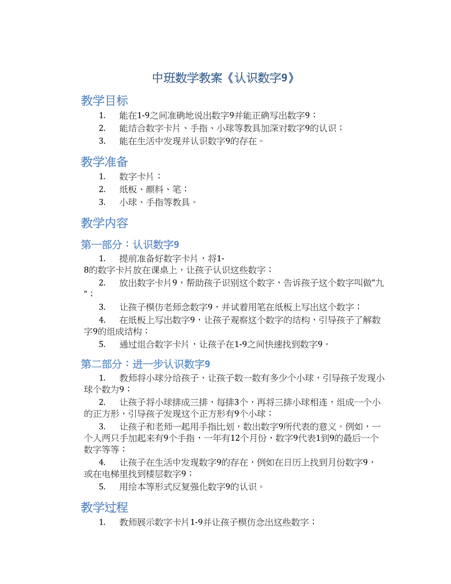 中班数学教案《认识数字9》--实用_第1页