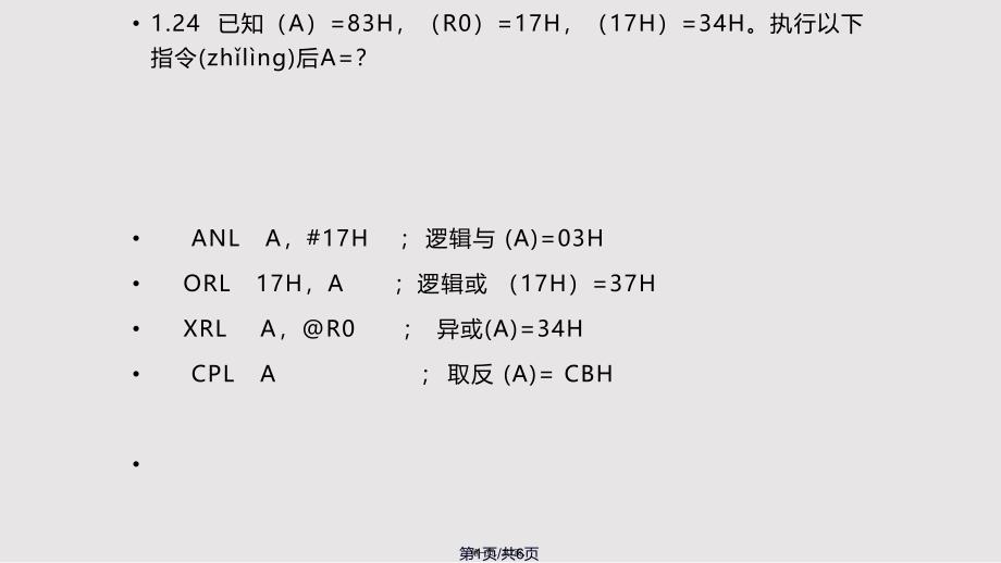 AHPSWH问执行单独执行以下各指令的结果实用教案_第1页