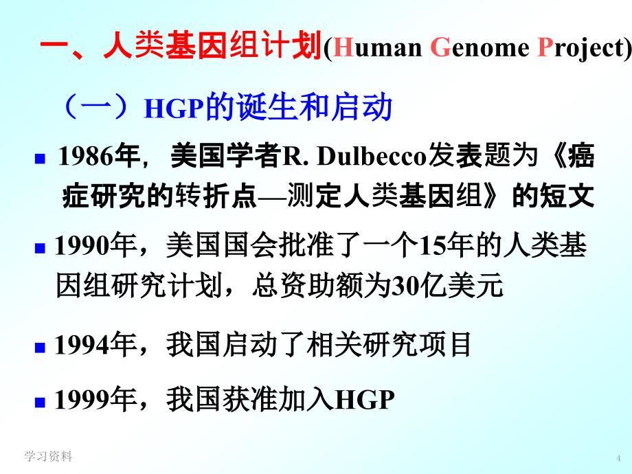 23 基因组学与蛋白质组学#学习资料_第4页