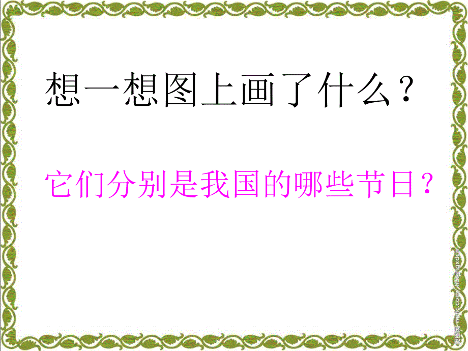 二年级下册识字1课件_第3页