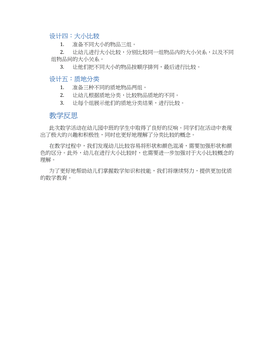 幼儿园中班数学活动：5教学设计【含教学反思】_第2页