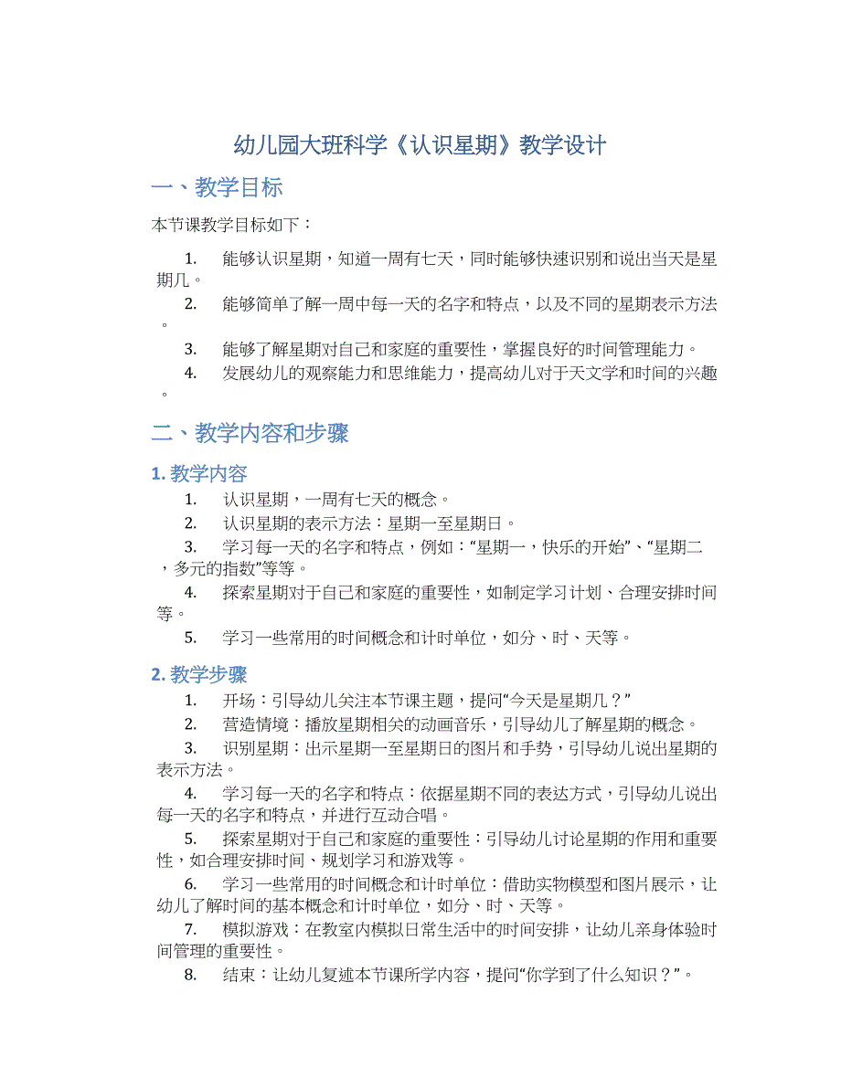 幼儿园大班科学《认识星期》教学设计【含教学反思】_第1页
