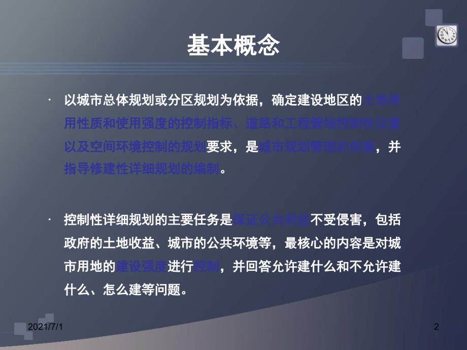 控制性详细规划编制过程详解_第2页