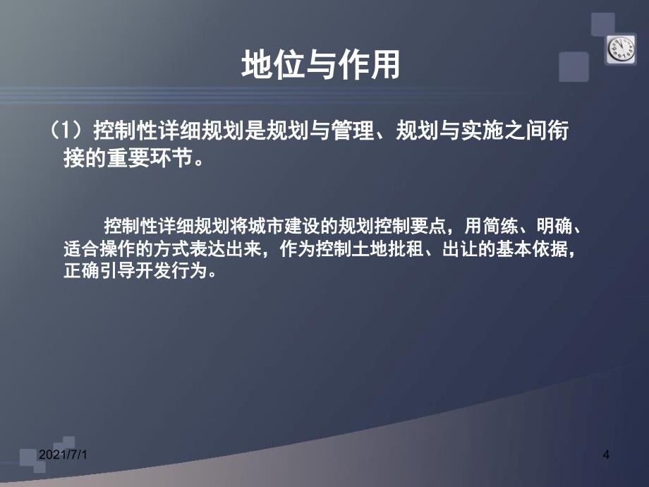 控制性详细规划编制过程详解_第4页