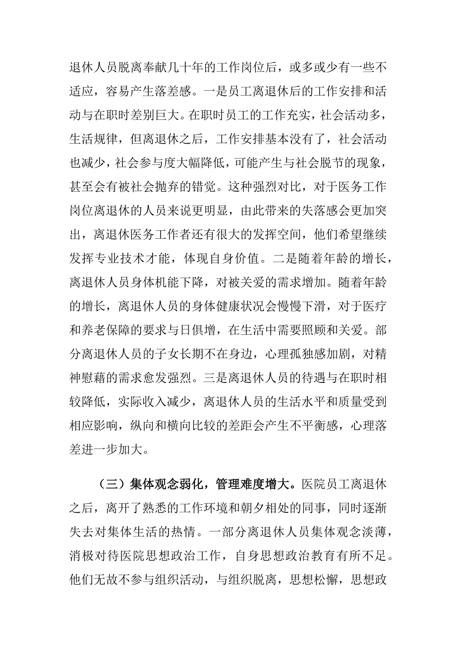 医院离退休人员思想政治工作存在的问题及对策建议思考_第3页