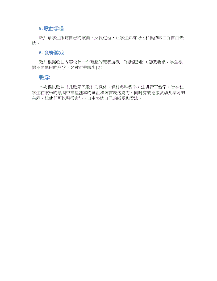中班幼儿语言教案《儿歌尾巴歌》--实用_第2页