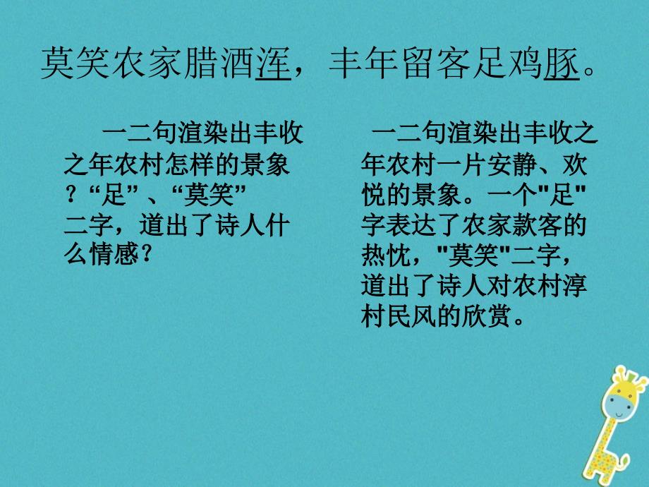 2017-2023学年八年级语文上册 17诗词五首 过故人庄教学课件 语文版_第4页