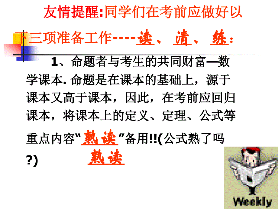 《高考数学考前指导》PPT课件.ppt_第3页