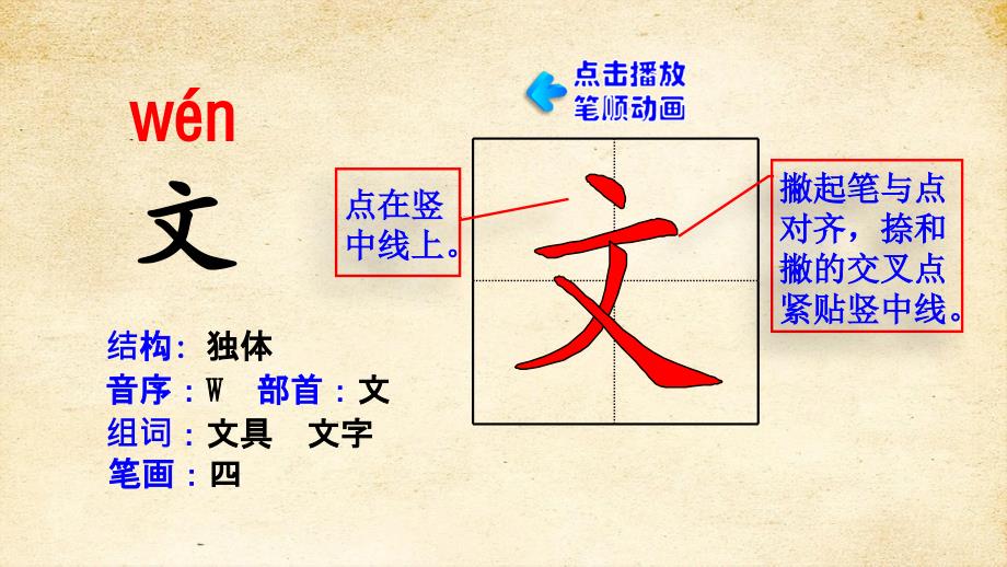 14文具的家 第一课时 部编版一年级语文下册_第3页