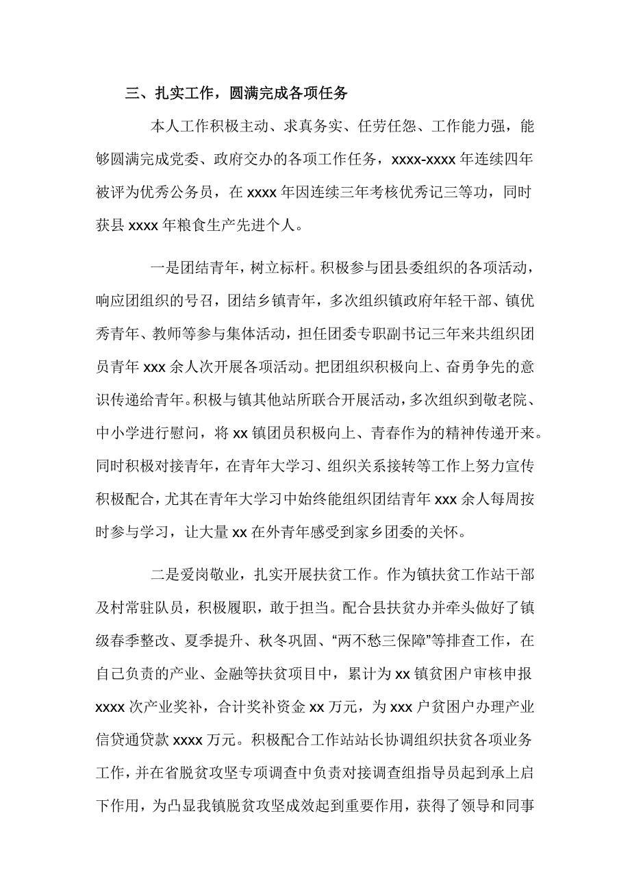 村级财务核算中心主任年度述德述职述廉述学述法报告_第2页