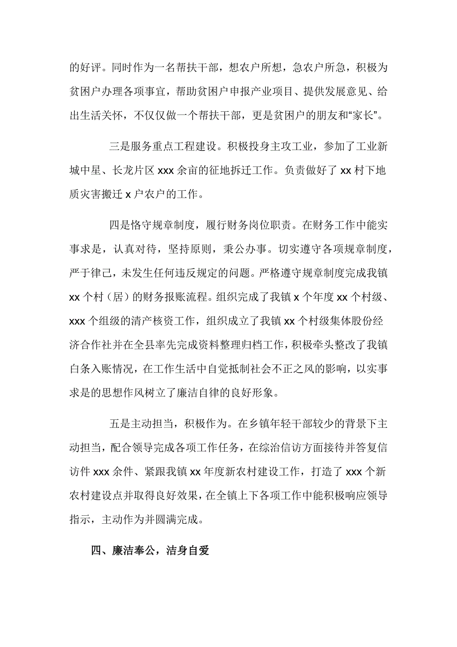 村级财务核算中心主任年度述德述职述廉述学述法报告_第3页