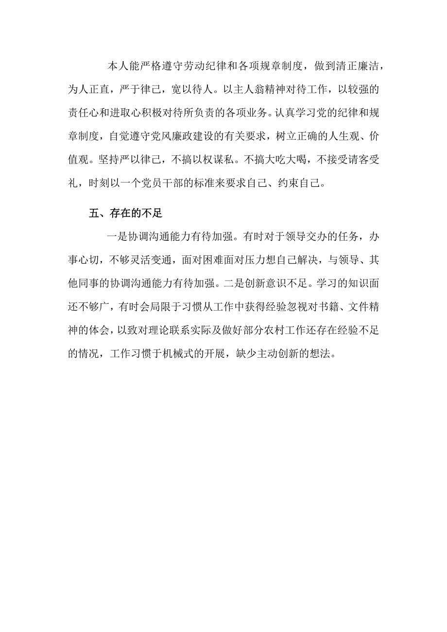 村级财务核算中心主任年度述德述职述廉述学述法报告_第4页