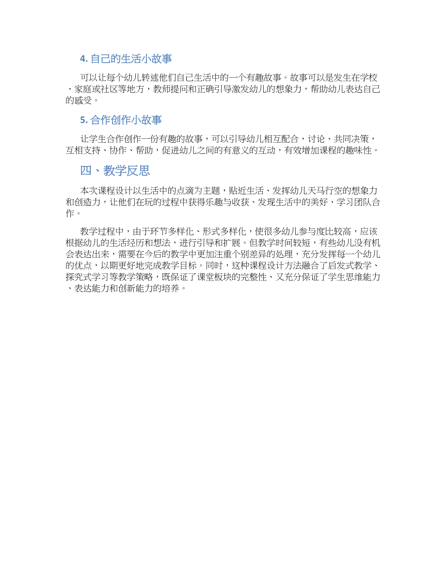 幼儿园大班社会《难忘的生活》教学设计【含教学反思】_第2页