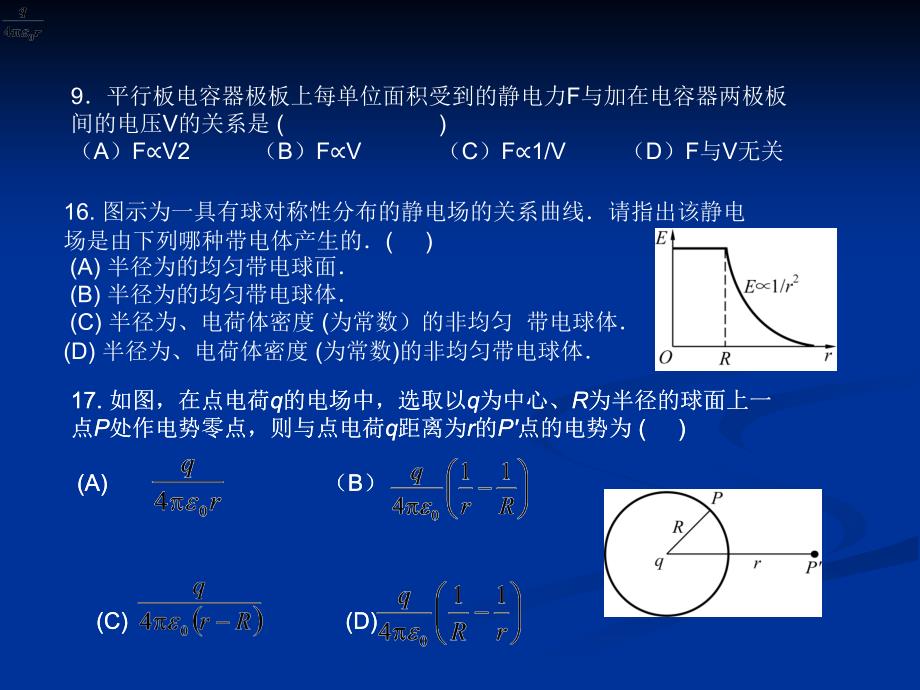 大学物理静电场习题课.ppt_第1页