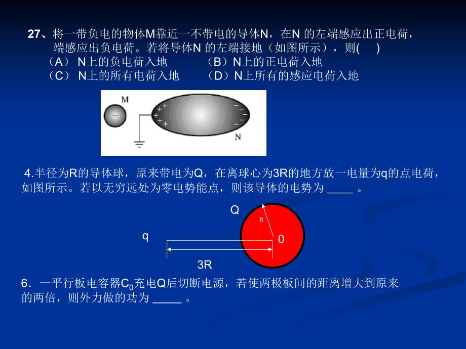 大学物理静电场习题课.ppt_第2页