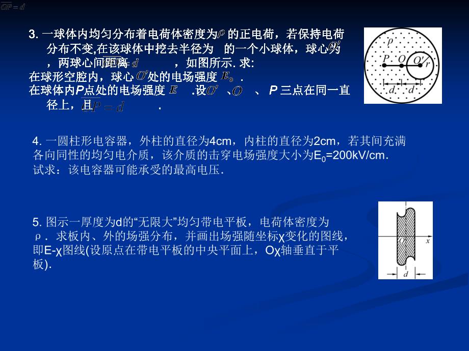 大学物理静电场习题课.ppt_第4页