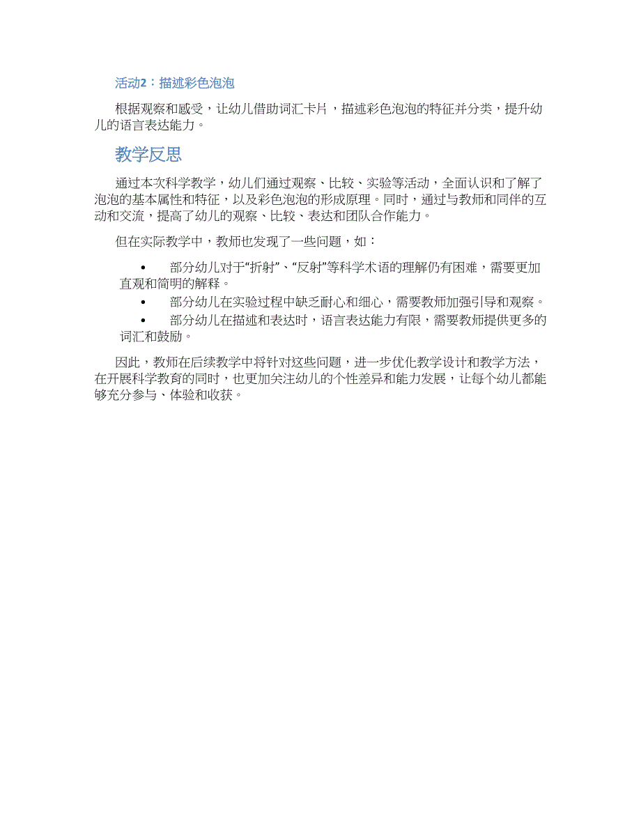 幼儿园大班下学期科学《彩色的泡泡》教学设计【含教学反思】_第2页