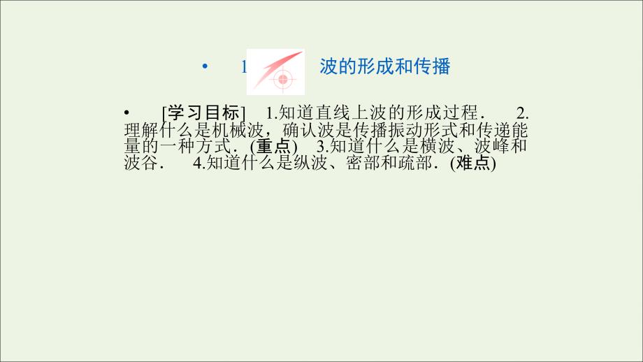 2019高中物理 第十二章 1 波的形成和传播课件 新人教版选修3-4_第2页