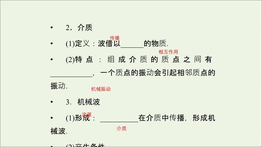 2019高中物理 第十二章 1 波的形成和传播课件 新人教版选修3-4_第4页