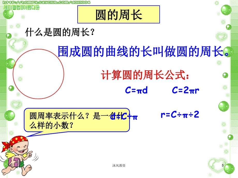 新人教版六年级数学上册第五单元整理和复习（谷风校园）_第5页