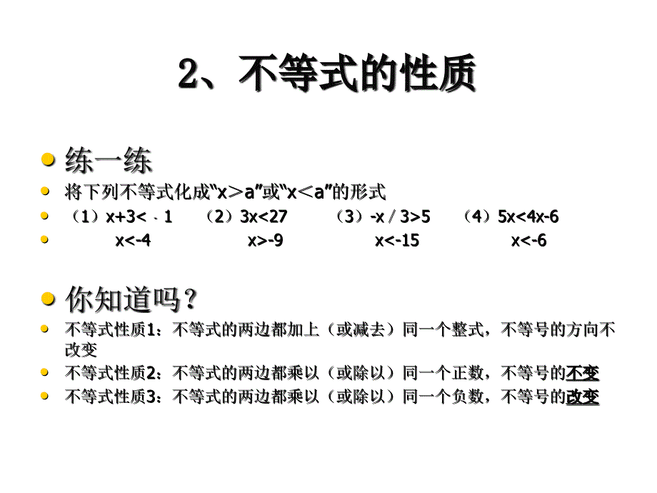 八年级下册北师大版数学课件全册_第3页