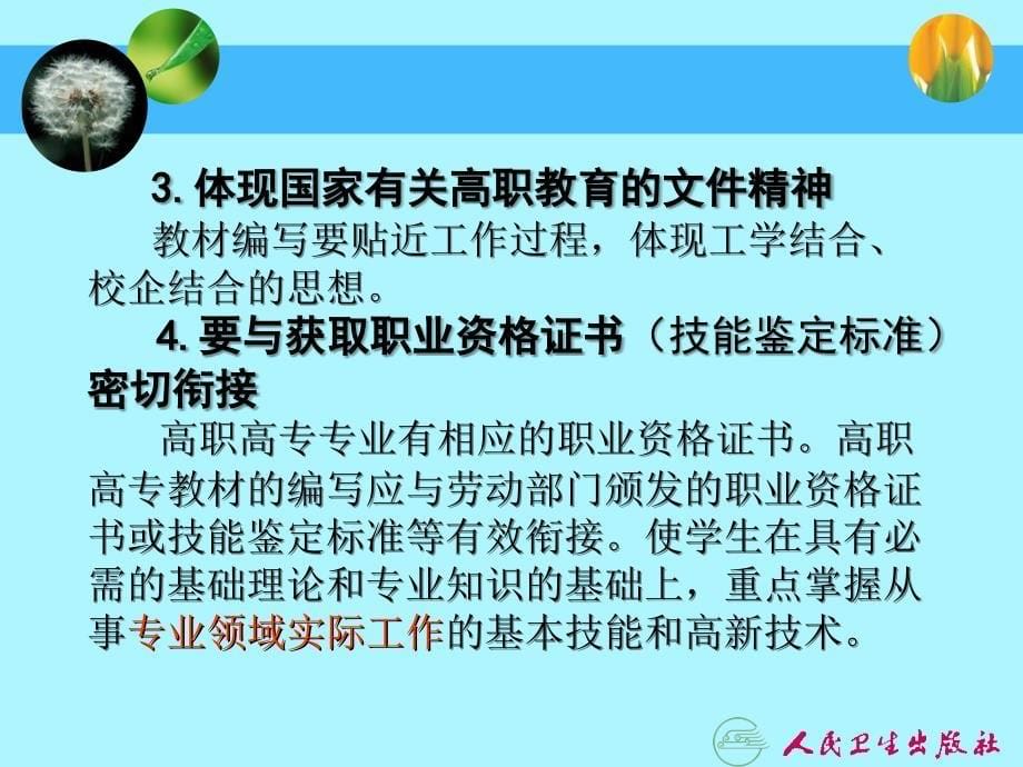 高职高专编写原则与说明上海课件_第5页