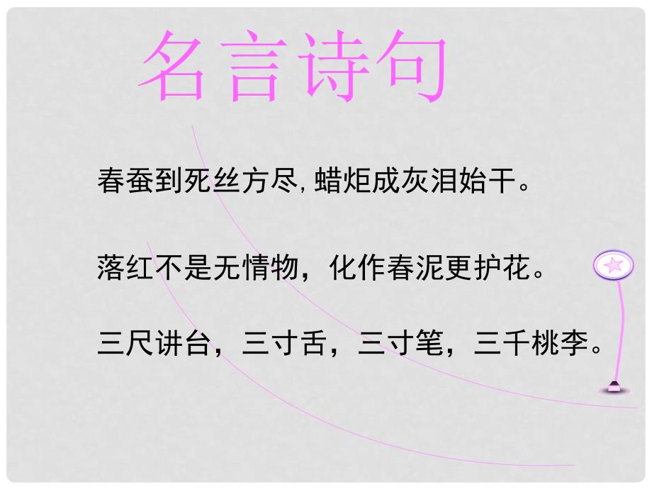 七年级政治上册 3.6.1 走近老师课件1 新人教版（道德与法治）_第1页